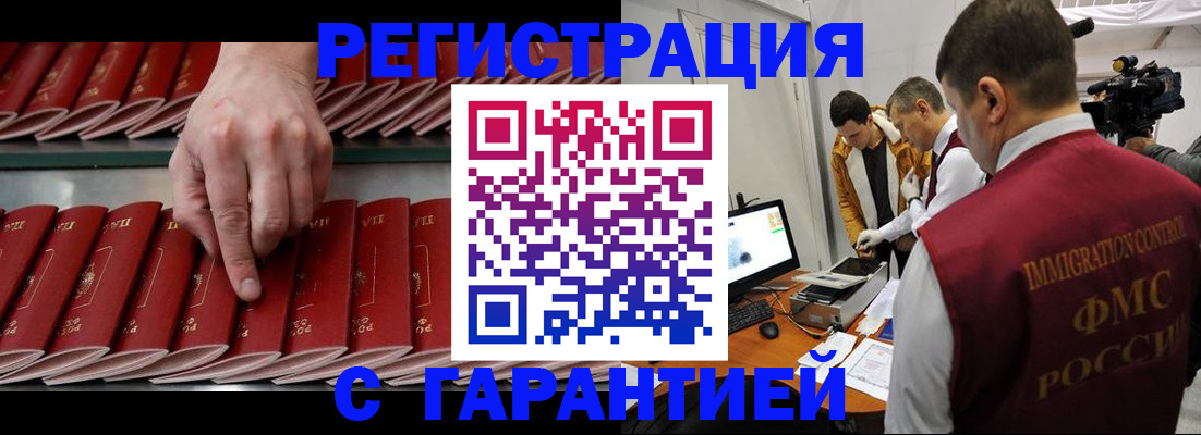 временная регистрация 2025 в Улан-Удэ