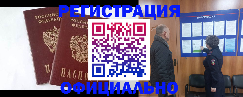 временная регистрация надежно в Улан-Удэ
