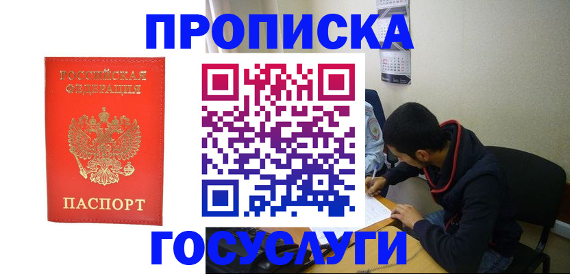 прописка для школы в Улан-Удэ